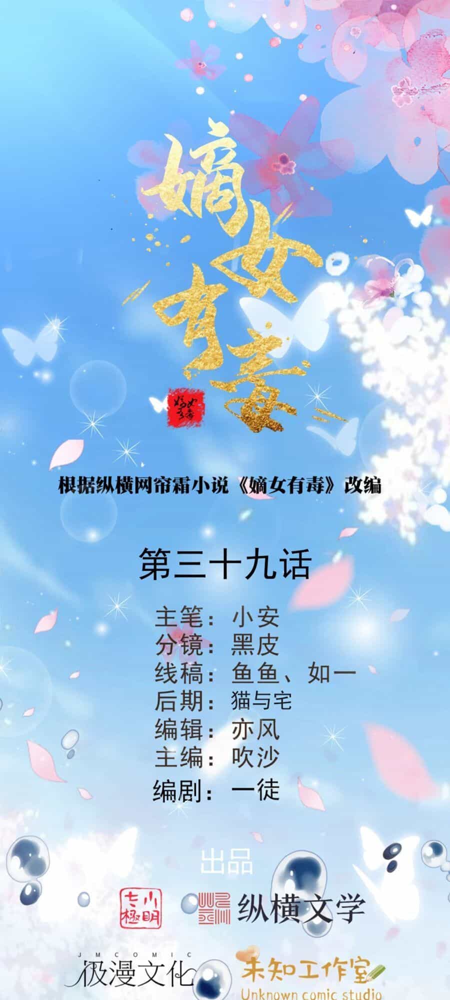 Đích Nữ Hữu Độc - Chương 39 - ảnh 2