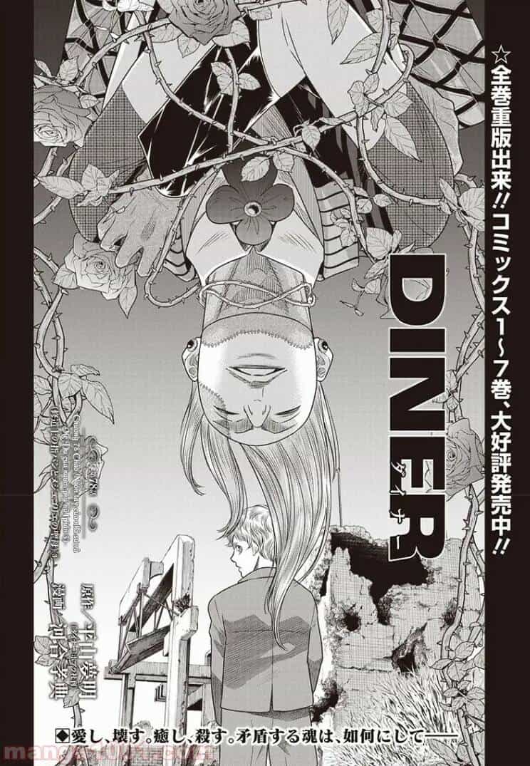 Diner - Chương 78 - ảnh 4