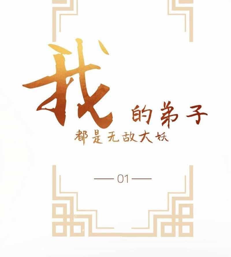 Đồ Đệ Của Ta Đều Là Đại Yêu Vô Địch - Chương 1 - ảnh 55