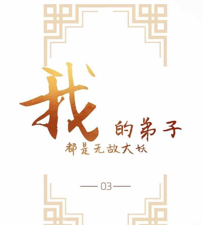Đồ Đệ Của Ta Đều Là Đại Yêu Vô Địch - Chương 3 - ảnh 52