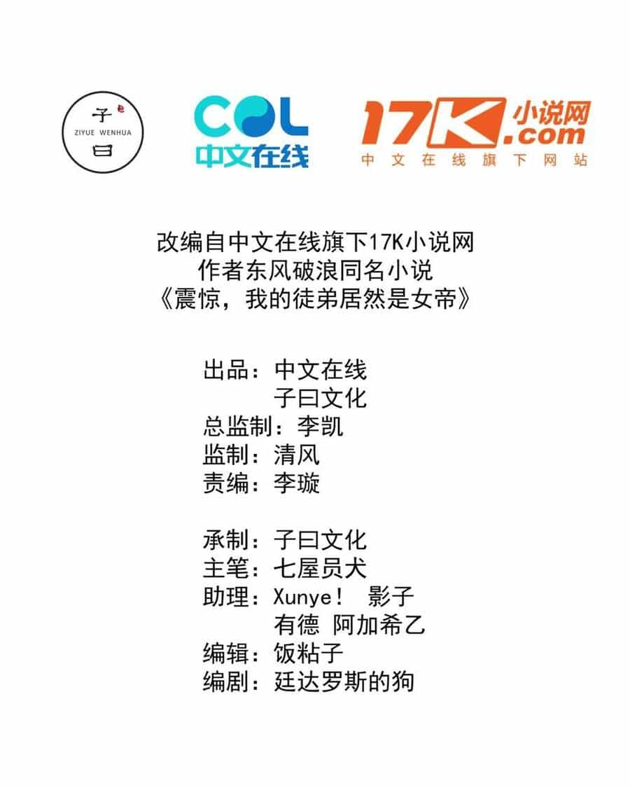 Đồ Đệ Của Ta Là Nữ Đế - Chương 20 - ảnh 2