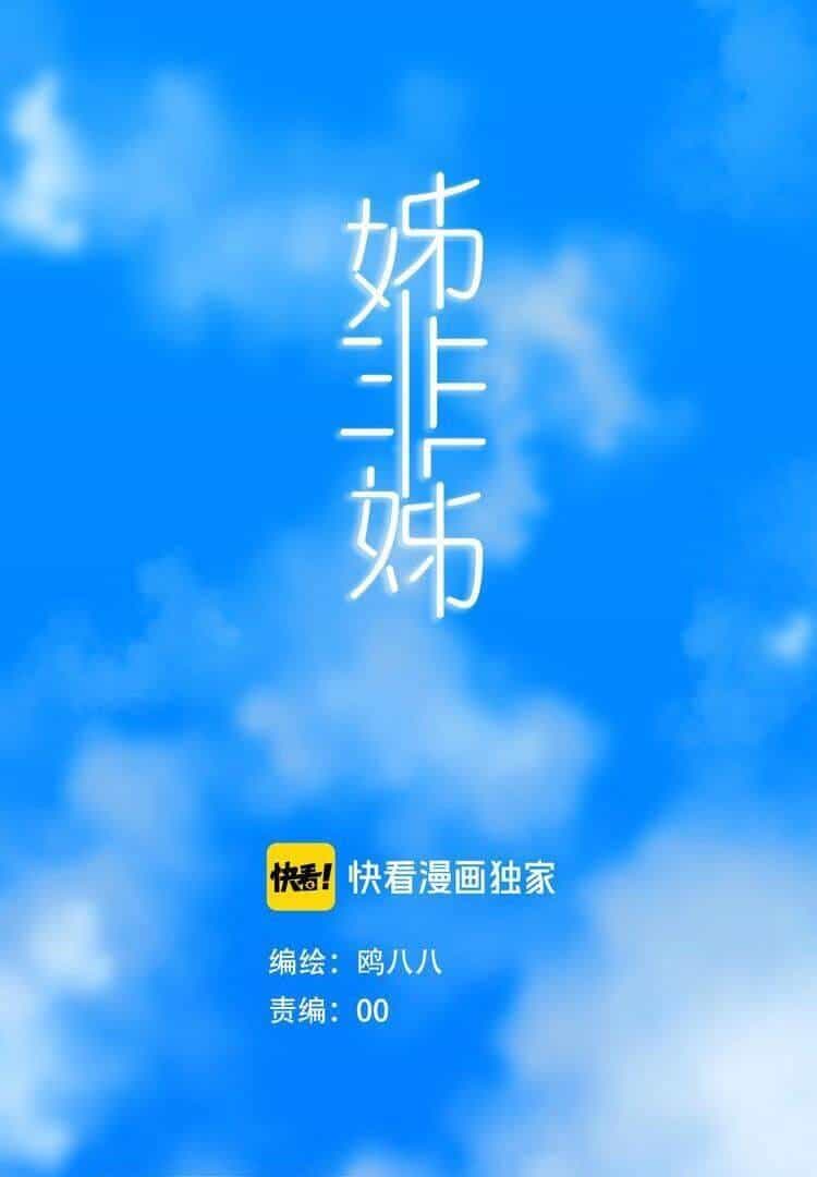 Đó Không Phải Chị Gái Tôi - Chương 24 - ảnh 3