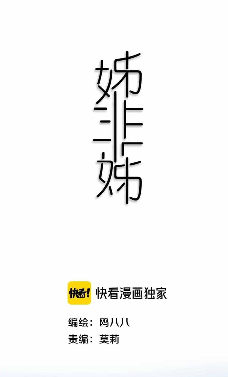 Đó Không Phải Chị Gái Tôi - Chương 55 - ảnh 8