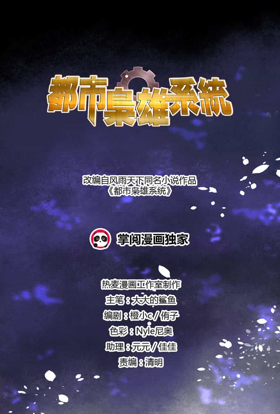 Đô Thị Kiêu Hùng Hệ Thống - Chương 27 - ảnh 2