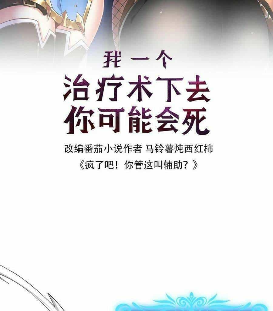 Đoạt Mạng Bằng Trị Liệu Thuật - Chương 87 - ảnh 2
