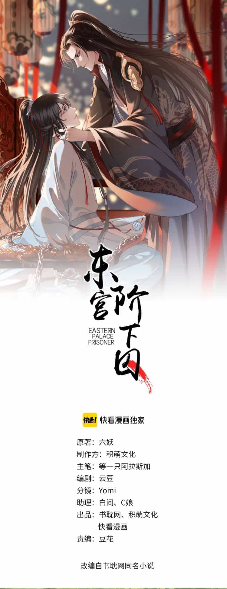 Đông Cung Giai Hạ Tù - Chương 104 - ảnh 1
