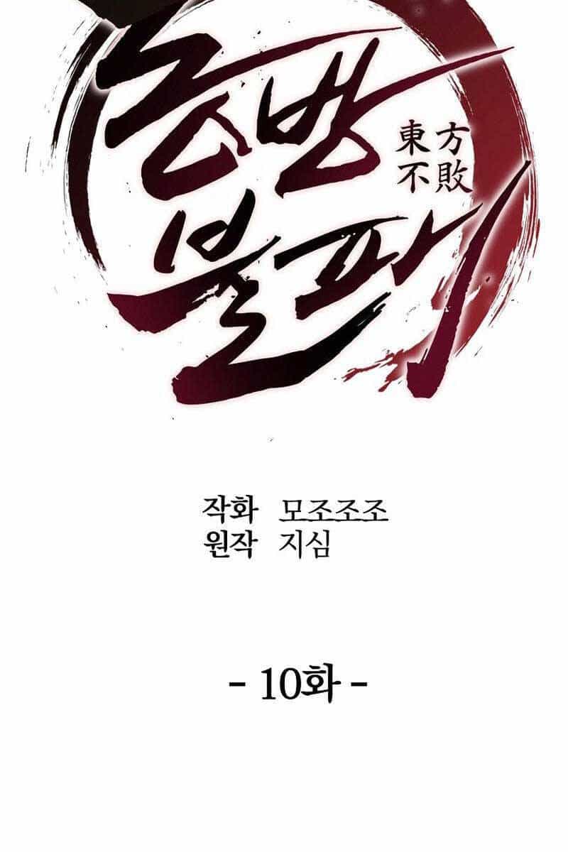 Đông Phương Bất Bại - Chương 10 - ảnh 27