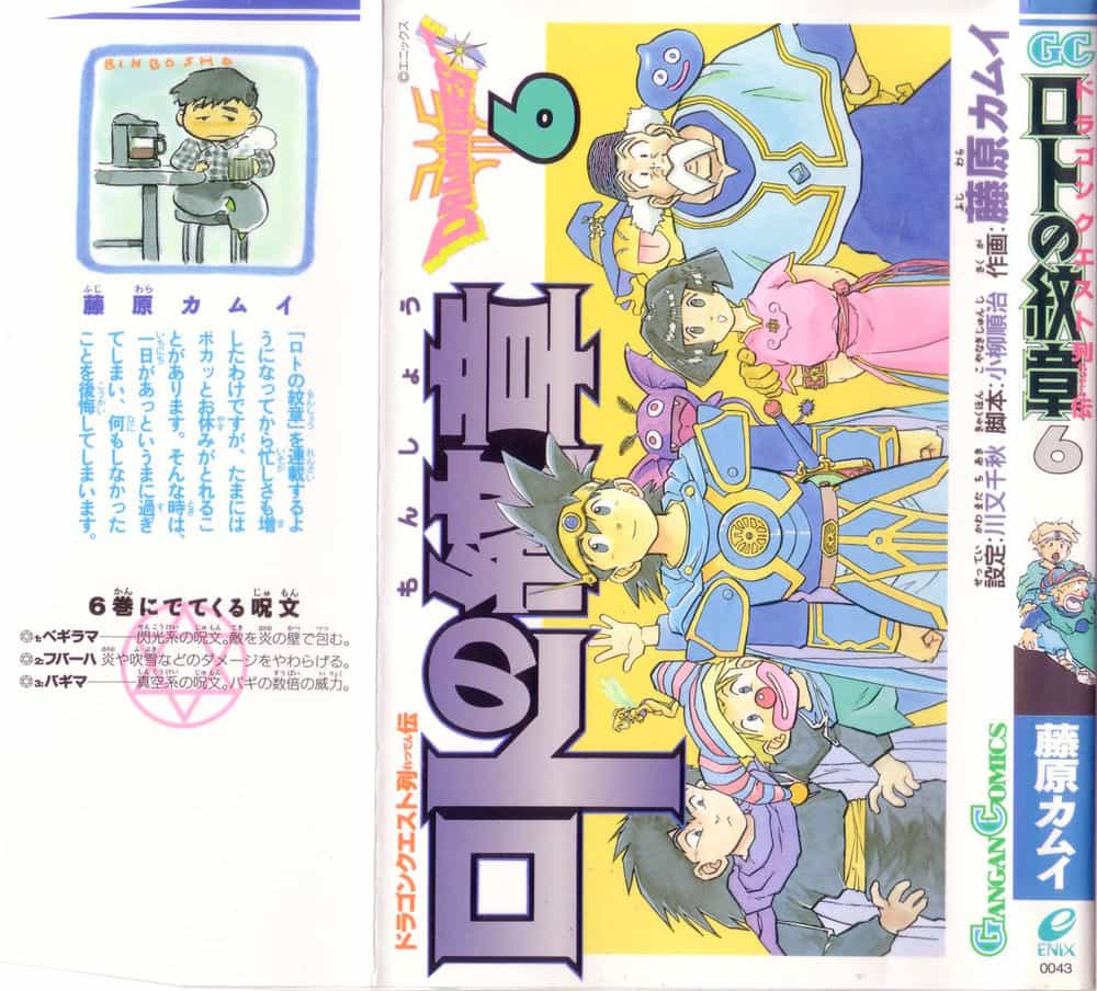 Dragon Quest 2 - Dấu Ấn Rồng Thiêng Ii - Chương 19 - ảnh 1