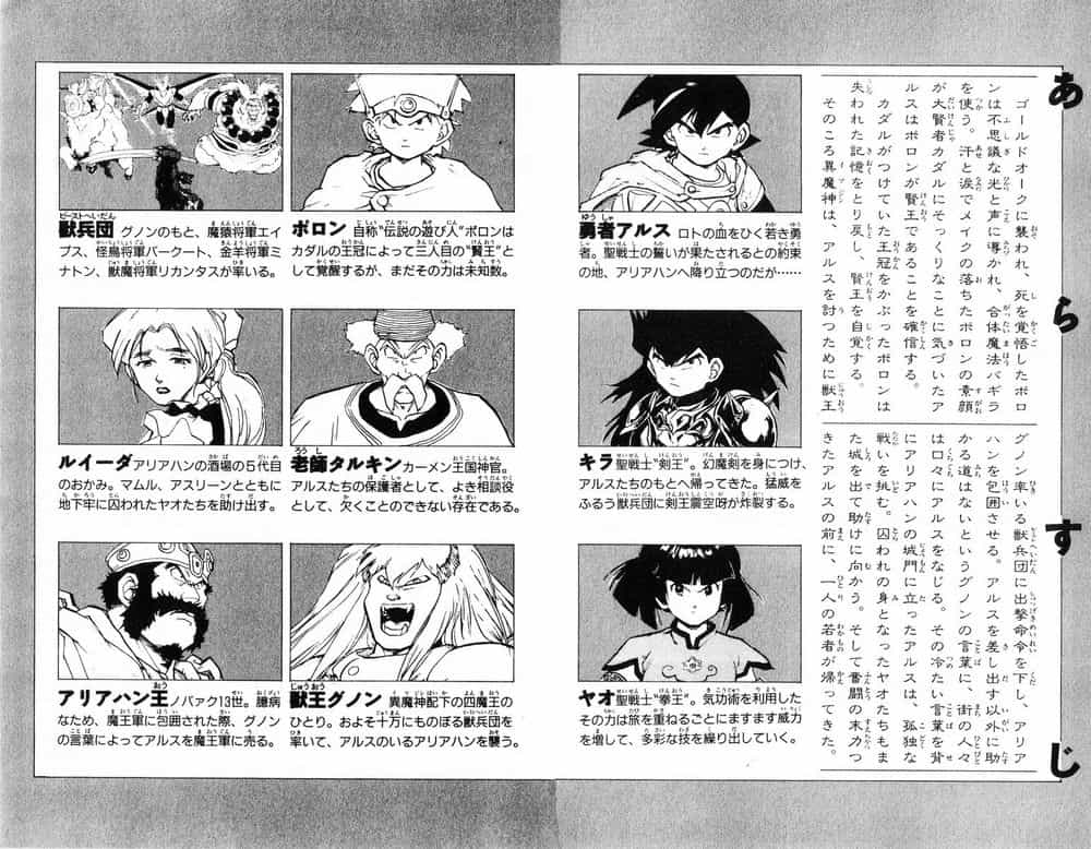 Dragon Quest 2 - Dấu Ấn Rồng Thiêng Ii - Chương 26 - ảnh 4