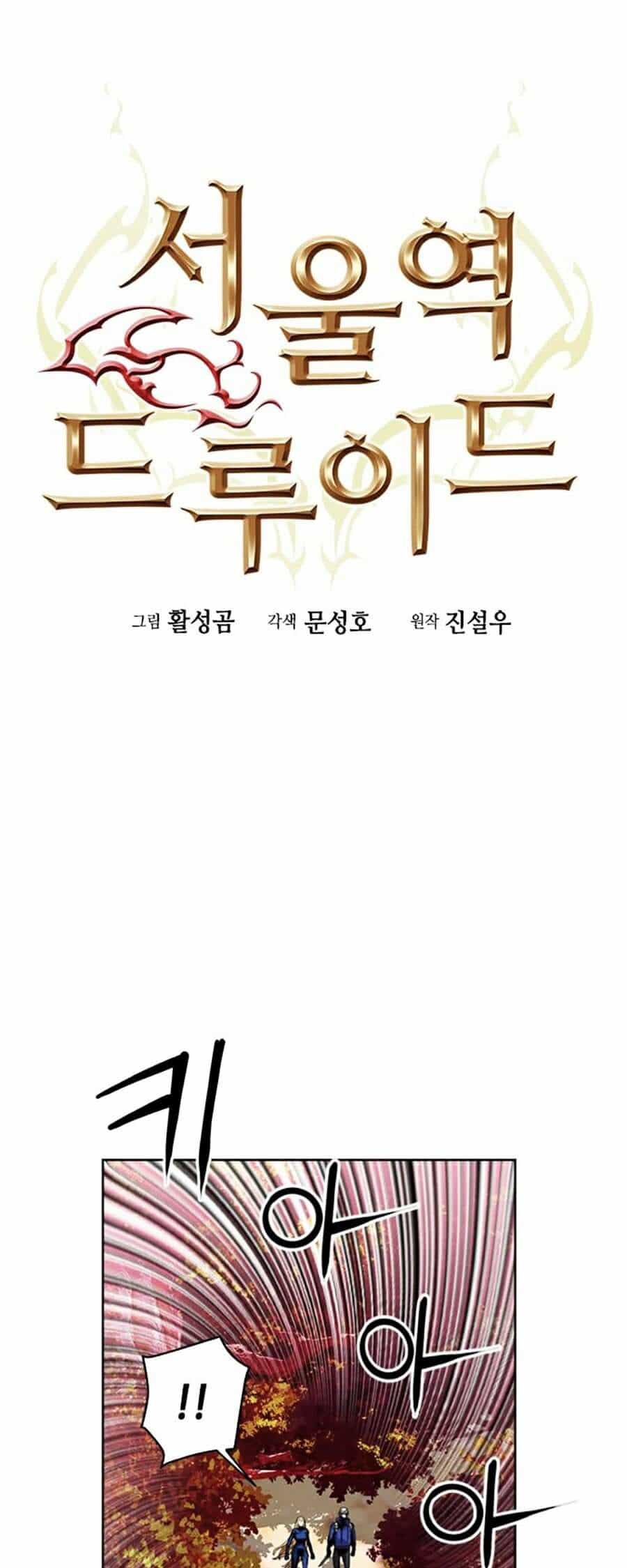 Druid Tại Ga Seoul - Chương 26 - ảnh 3