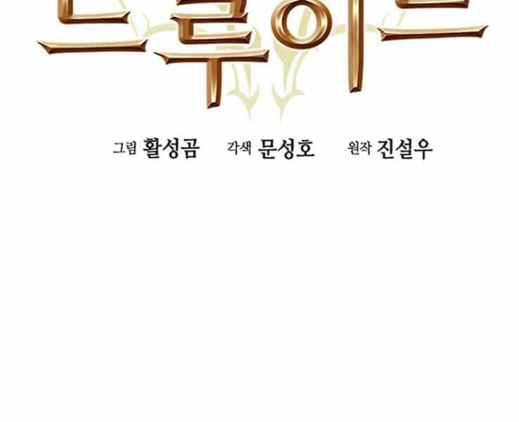 Druid Tại Ga Seoul - Chương 37 - ảnh 15