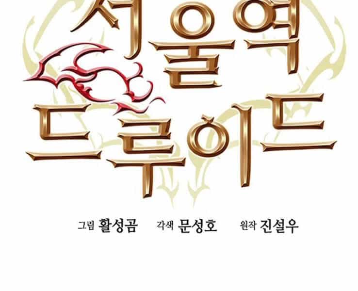 Druid Tại Ga Seoul - Chương 38 - ảnh 43