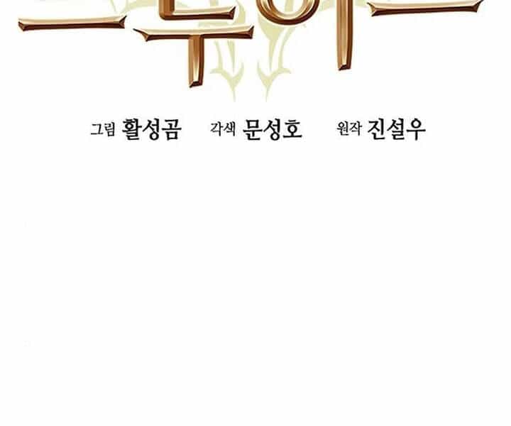 Druid Tại Ga Seoul - Chương 47 - ảnh 78