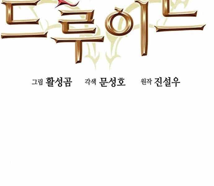 Druid Tại Ga Seoul - Chương 52 - ảnh 12