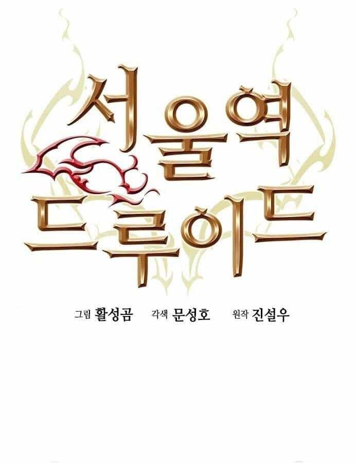 Druid Tại Ga Seoul - Chương 56 - ảnh 13