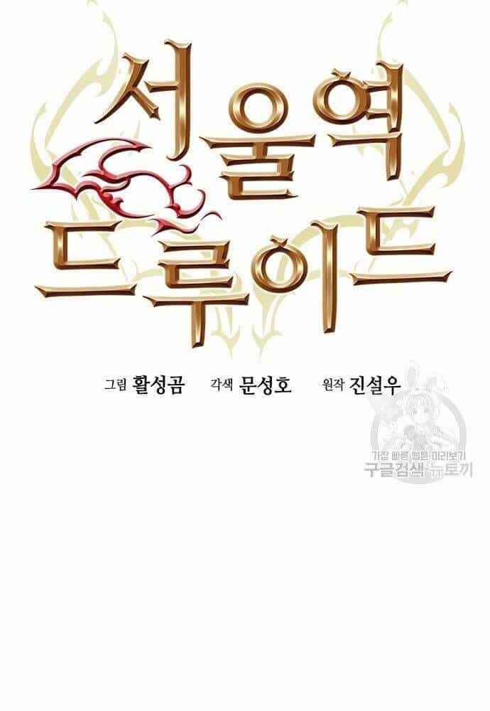 Druid Tại Ga Seoul - Chương 58 - ảnh 9