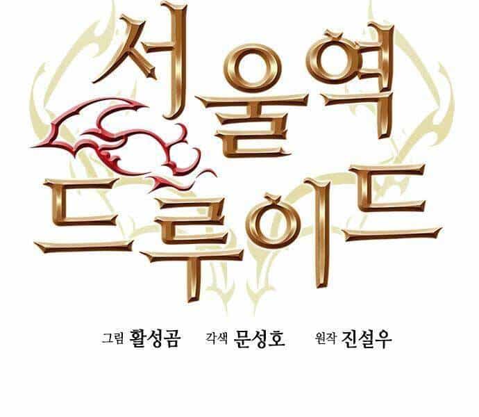 Druid Tại Ga Seoul - Chương 60 - ảnh 13