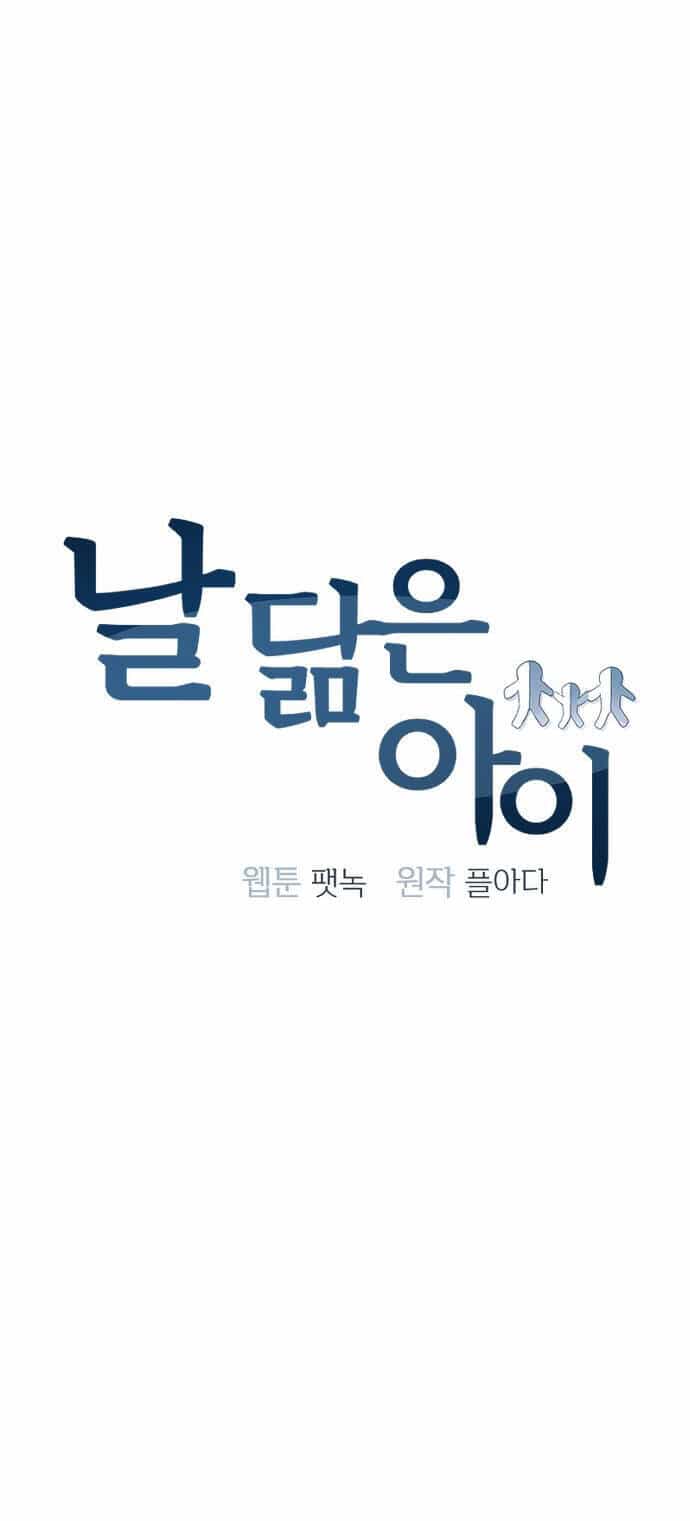 Đứa Trẻ Trông Giống Tôi - Chương 2 - ảnh 2