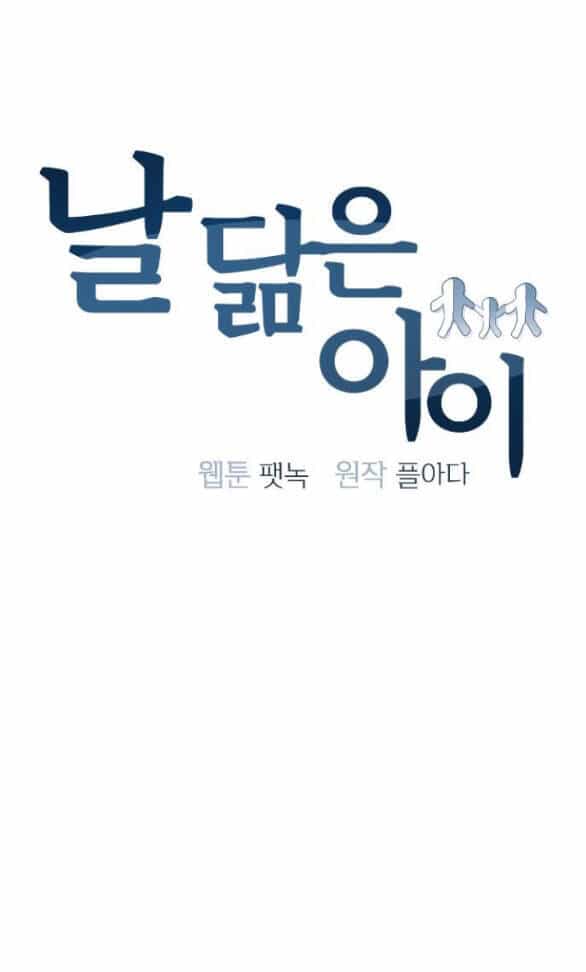Đứa Trẻ Trông Giống Tôi - Chương 5 - ảnh 1