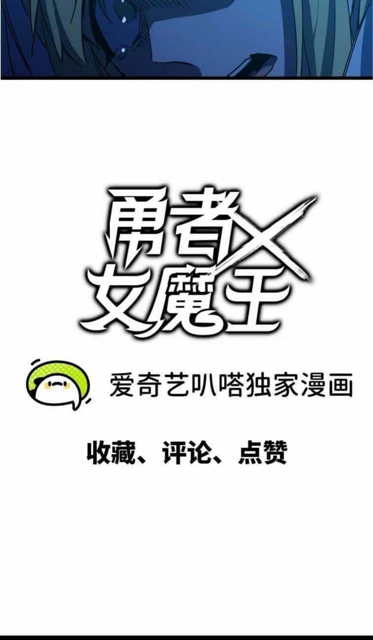 Dũng Giả X Nữ Ma Vương - Chương 11 - ảnh 30