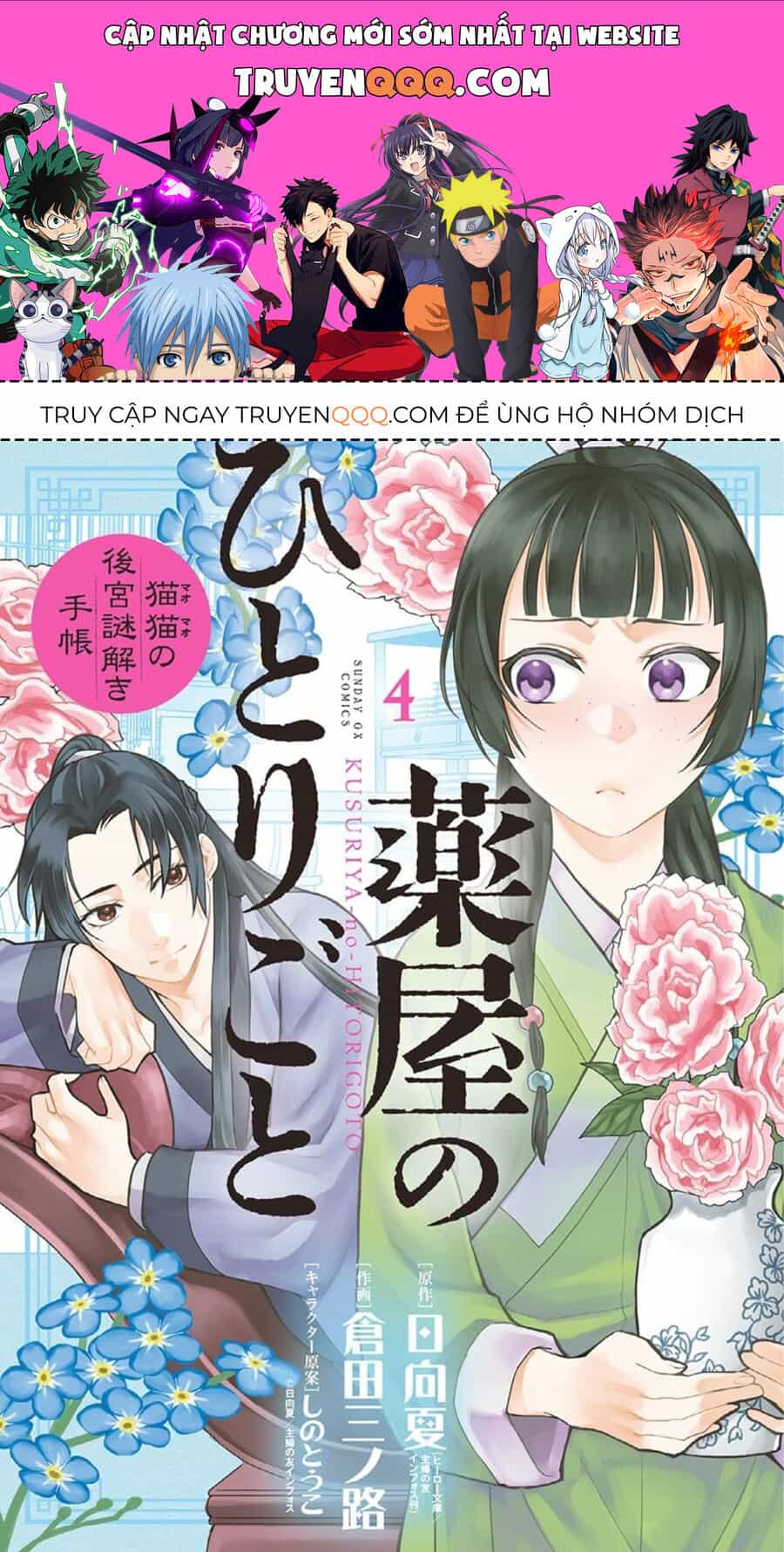 Dược Sư Tự Sự - Sổ Tay Giải Mã Bí Ẩn Chốn Hậu Cung Của Miêu Miêu - Chương 18.5 - ảnh 1
