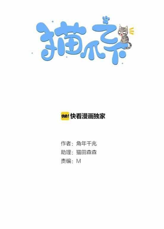 Dưới Móng Vuốt Mèo - Chương 1 - ảnh 1
