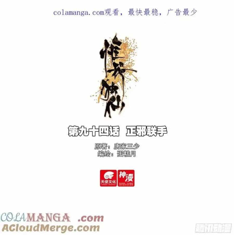 Duy Ngã Độc Tiên - Chương 94 - ảnh 1