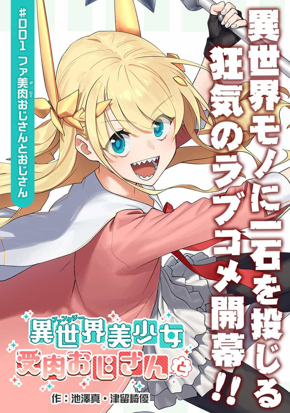 Fantasy Bishoujo Juniku Ojisan To - Chương 1 - ảnh 5