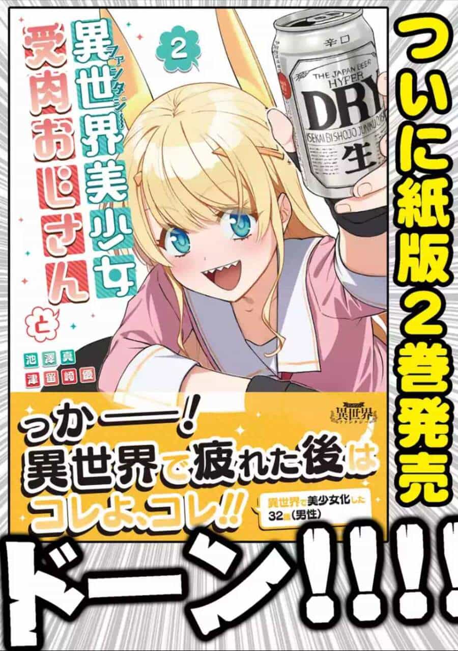 Fantasy Bishoujo Juniku Ojisan To - Chương 41 - ảnh 13