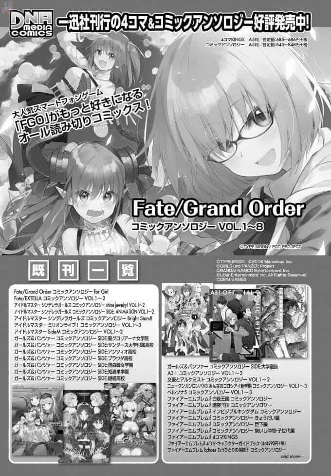 Fate/Grand Order -Mortalis:stella - Chương 5.5 - ảnh 27