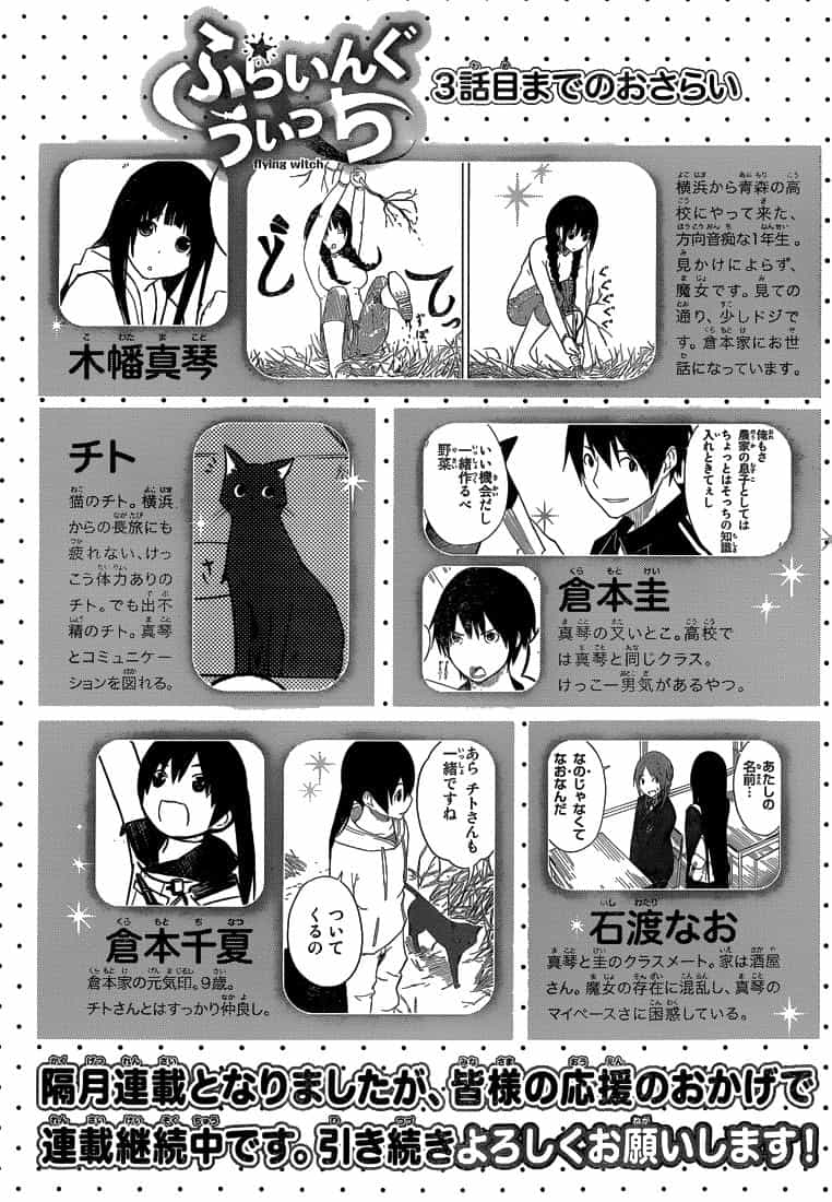 Flying Witch - Chương 4 - ảnh 2