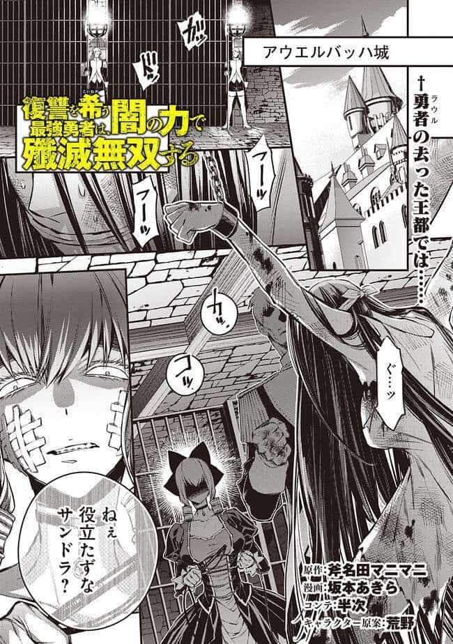 Fukushuu O Koinegau Saikyou Yuusha Wa, Yami No Chikara De Senmetsu Musou Suru - Chương 5 - ảnh 4