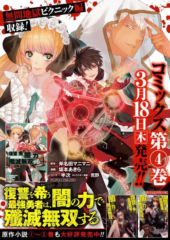 Fukushuu O Koinegau Saikyou Yuusha Wa, Yami No Chikara De Senmetsu Musou Suru - Chương 37 - ảnh 28
