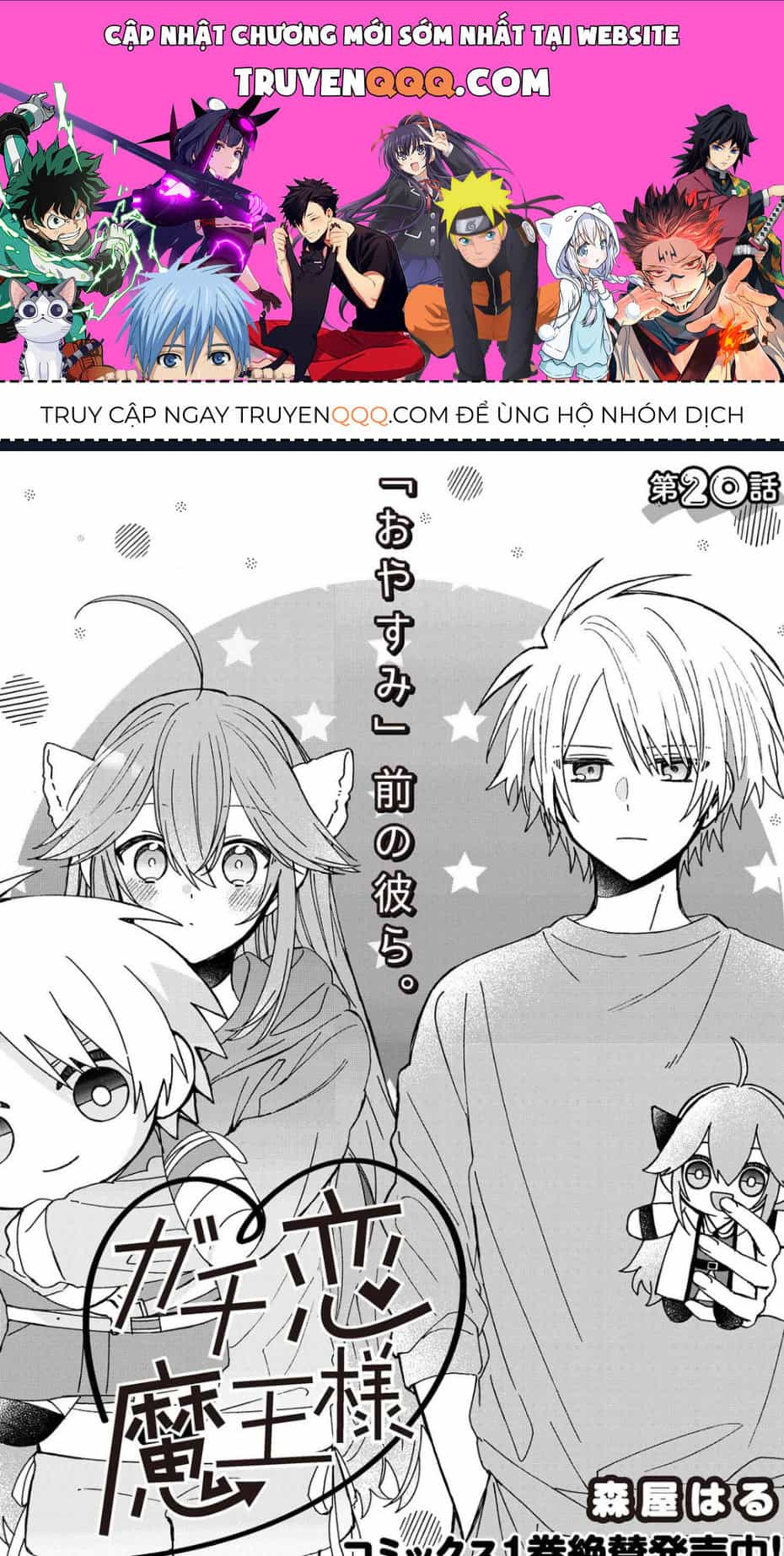 Gachi Koi Maou-Sama - Chương 20 - ảnh 1