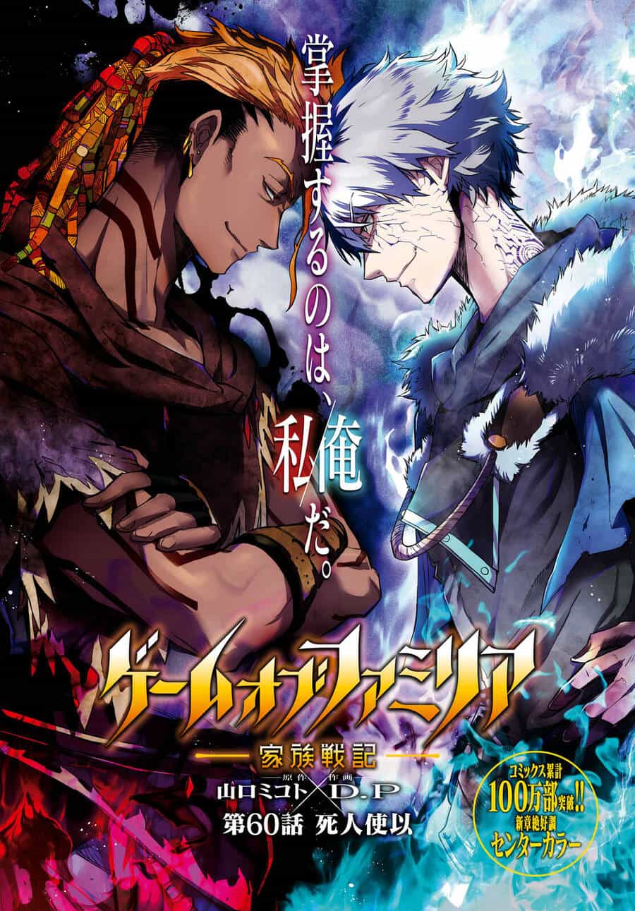 Game Obu Familia – Family Senki - Chương 60 - ảnh 2