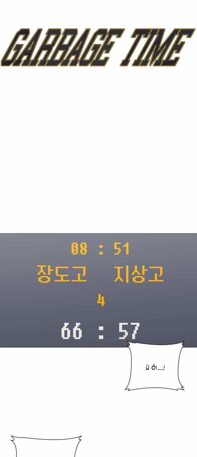 Garbage Time - Chương 169 - ảnh 5