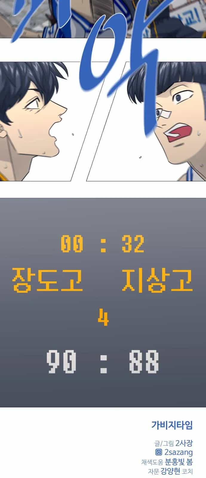 Garbage Time - Chương 185 - ảnh 37