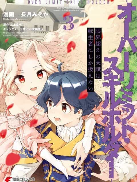 Genkai Koe No Tenpu Wa, Tensei-Sha Ni Shika Atsukaenai - Chương 14 - ảnh 1