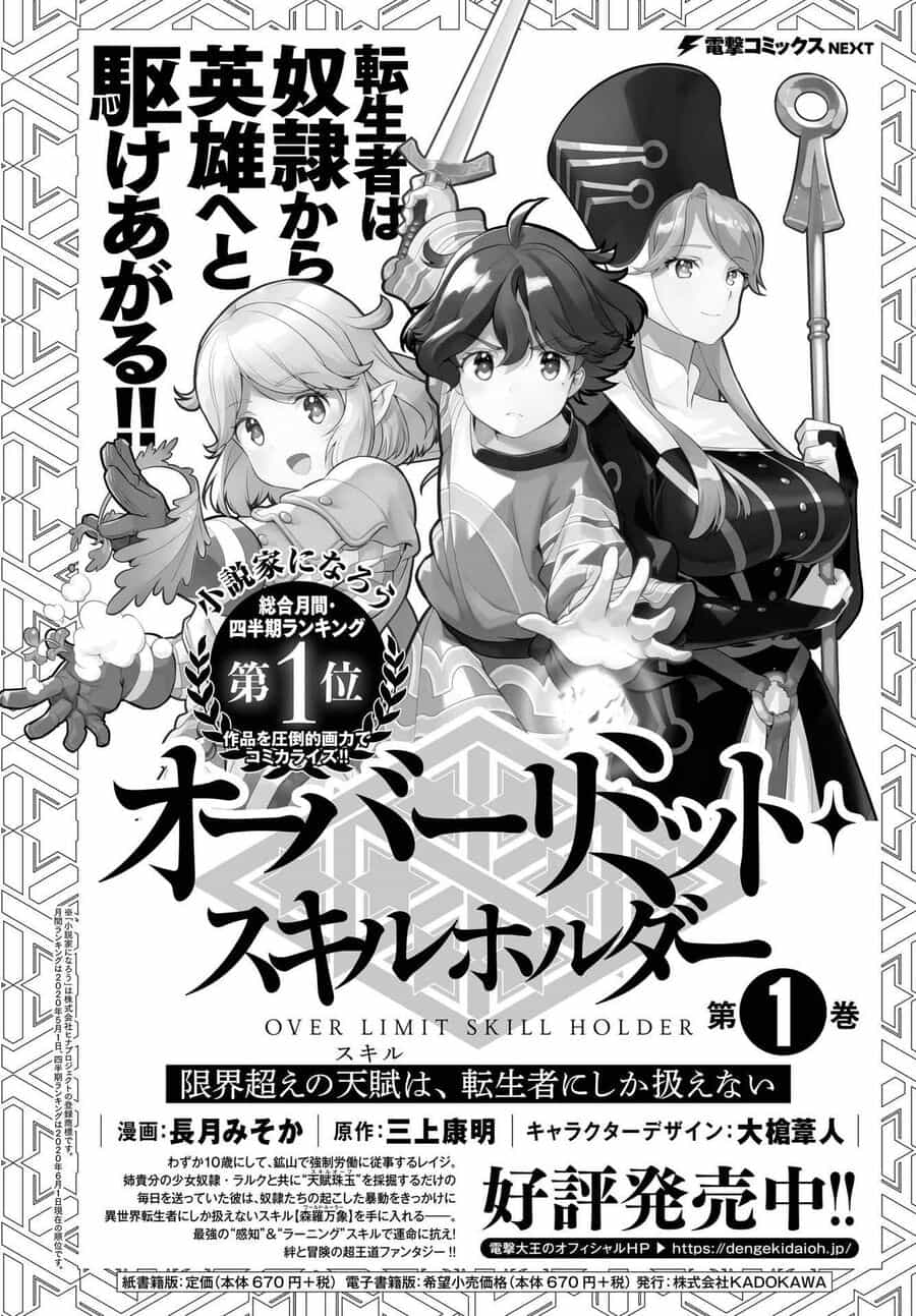 Genkai Koe No Tenpu Wa, Tensei-Sha Ni Shika Atsukaenai - Chương 7 - ảnh 2