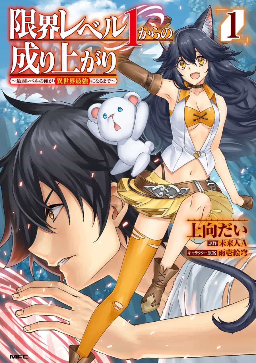 Genkai Level 1 Kara No Nariagari: Saijaku Level No Ore Ga Isekai Saikyou Ni Naru Made - Chương 7.5 - ảnh 2