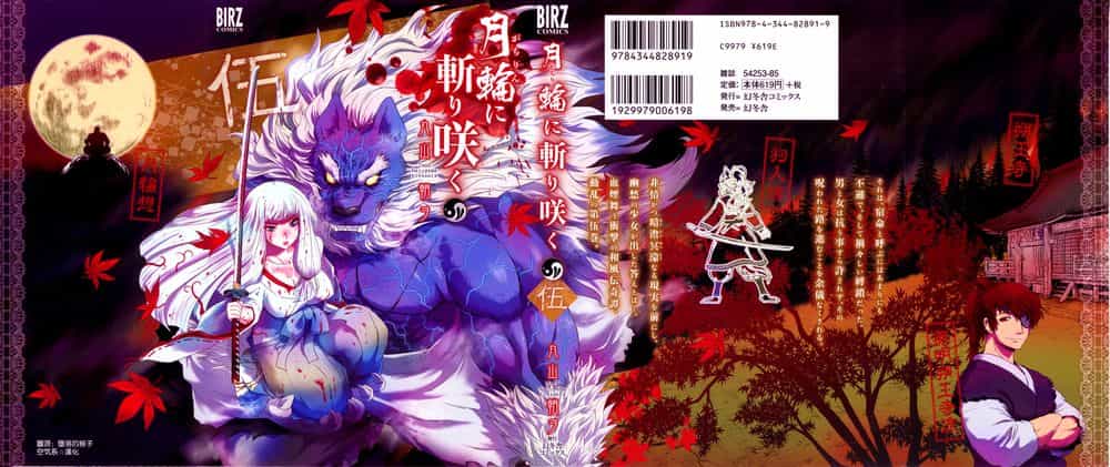 Getsurin Ni Kiri Saku - Chương 26 - ảnh 1