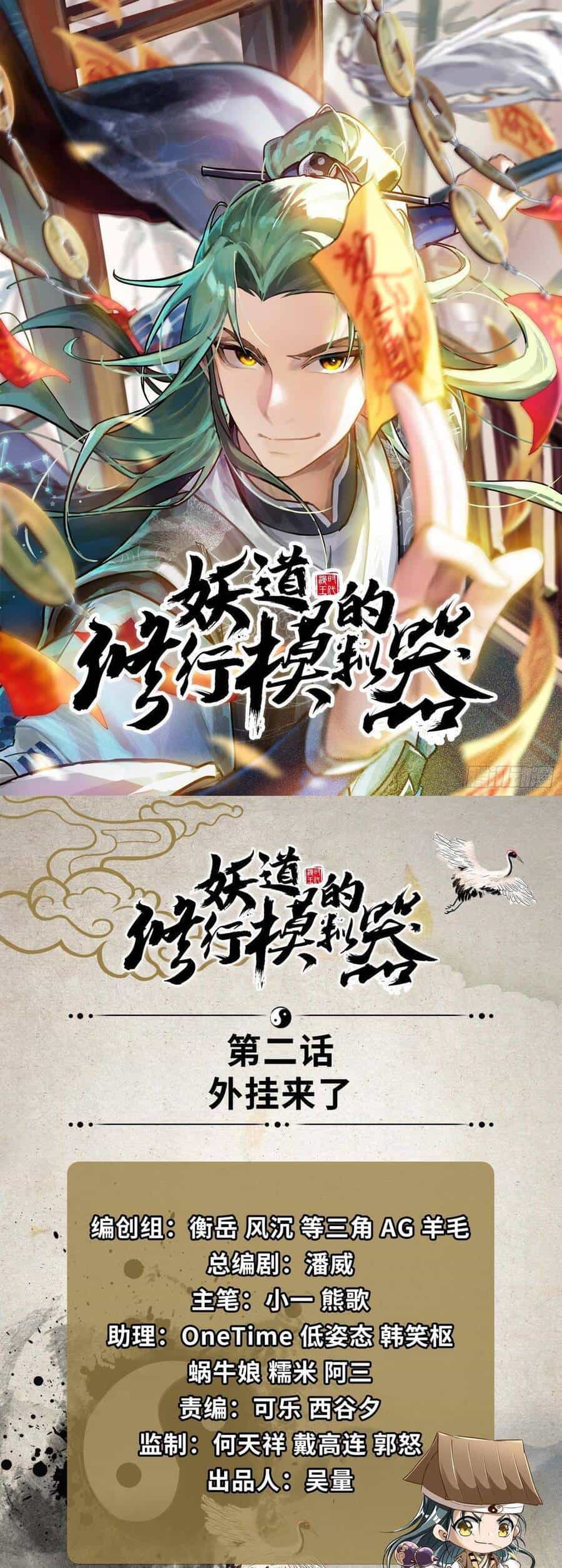 Giả Lập Tu Hành Của Ta - Chương 2 - ảnh 1