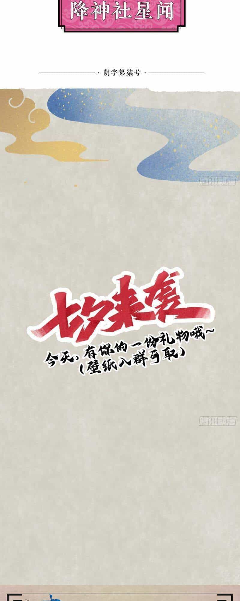 Giáng Thần Chiến Ký - Chương 93 - ảnh 26