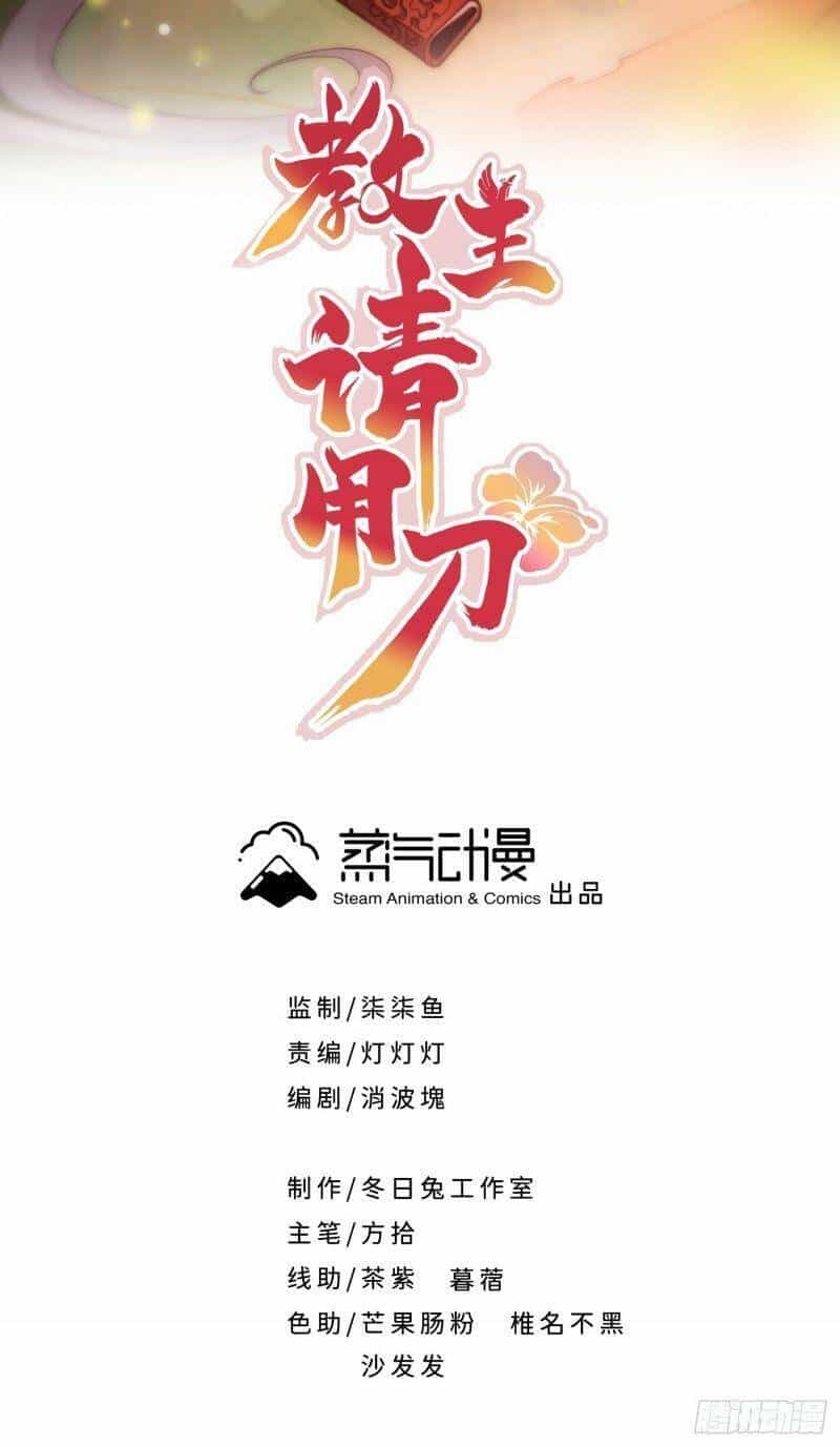 Giáo Chủ, Thỉnh Dùng Đao - Chương 19 - ảnh 2