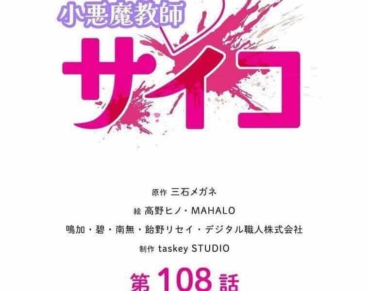 Giáo Viên Ác Quỷ Saiko - Chương 108 - ảnh 16