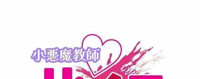Giáo Viên Ác Quỷ Saiko - Chương 12 - ảnh 85