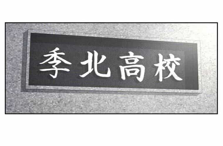 Giáo Viên Ác Quỷ Saiko - Chương 122 - ảnh 65