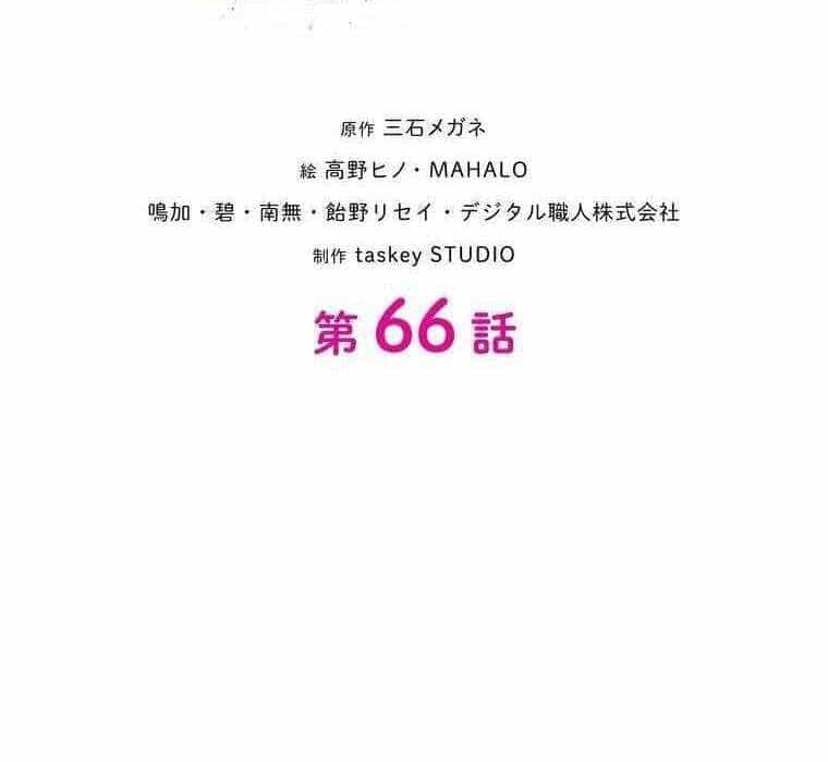 Giáo Viên Ác Quỷ Saiko - Chương 66 - ảnh 4