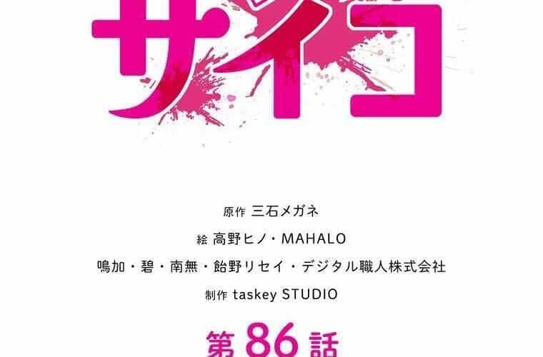Giáo Viên Ác Quỷ Saiko - Chương 86 - ảnh 23