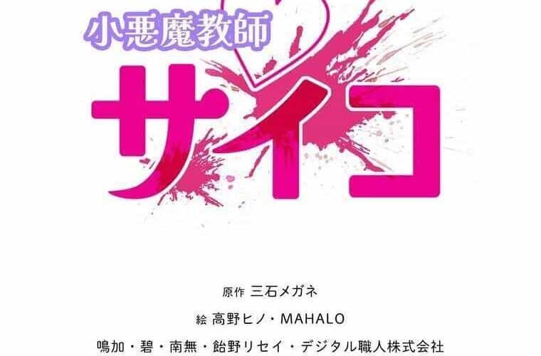 Giáo Viên Ác Quỷ Saiko - Chương 92 - ảnh 3